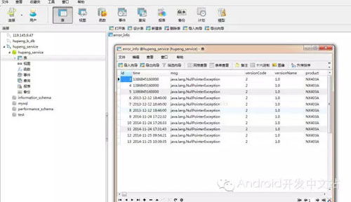Android 全局異常處理與服務器數據存儲支持服務